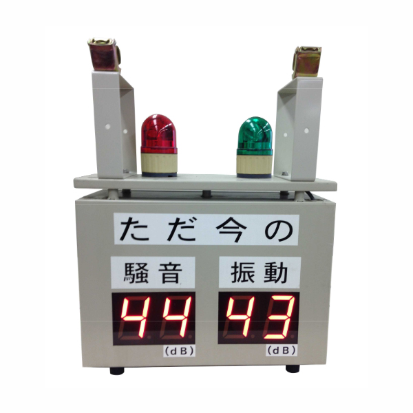 騒音振動表示システム
