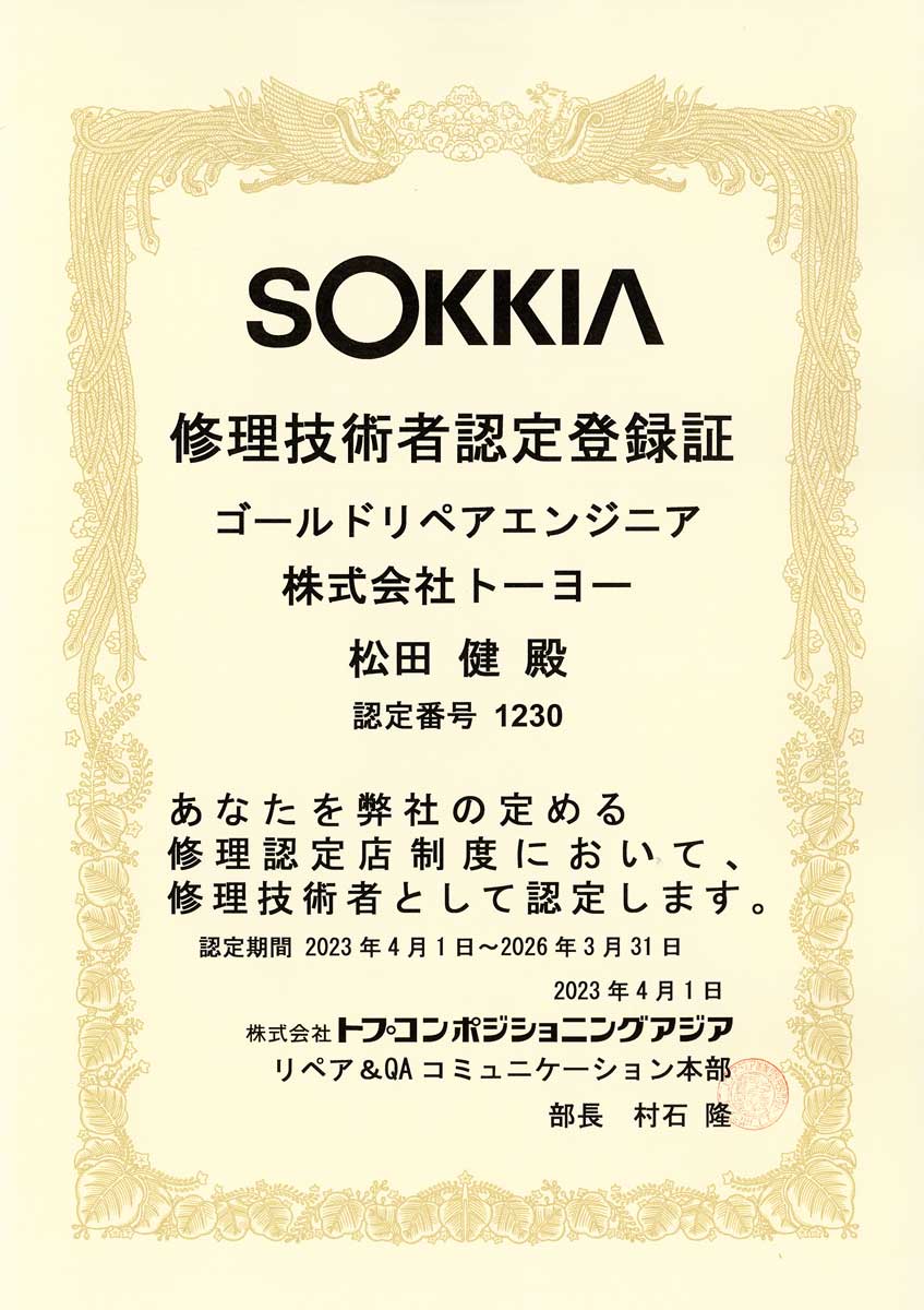 JSIMA(日本測量機器工業会)校正検査事業者