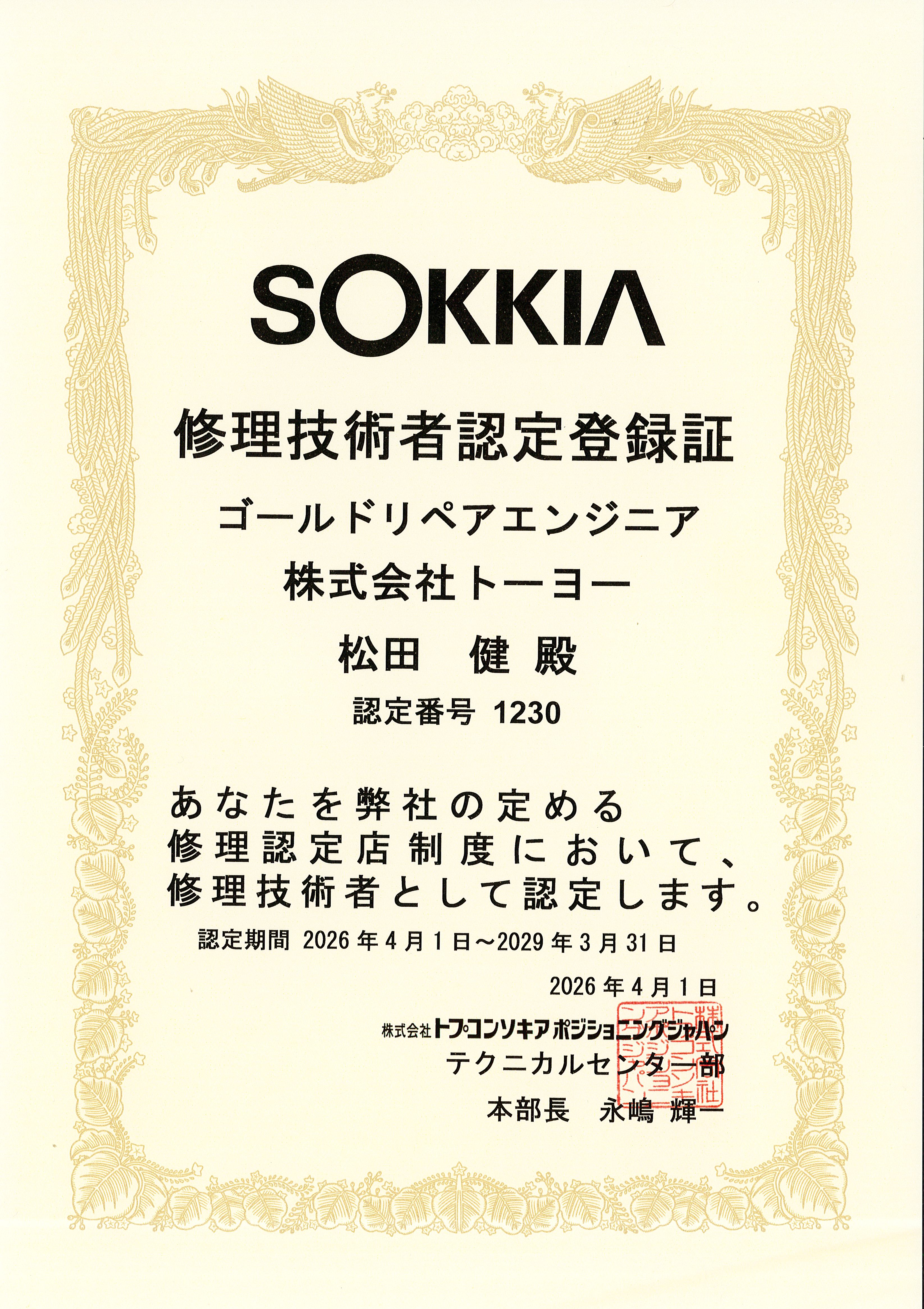 JSIMA(日本測量機器工業会)校正検査事業者
