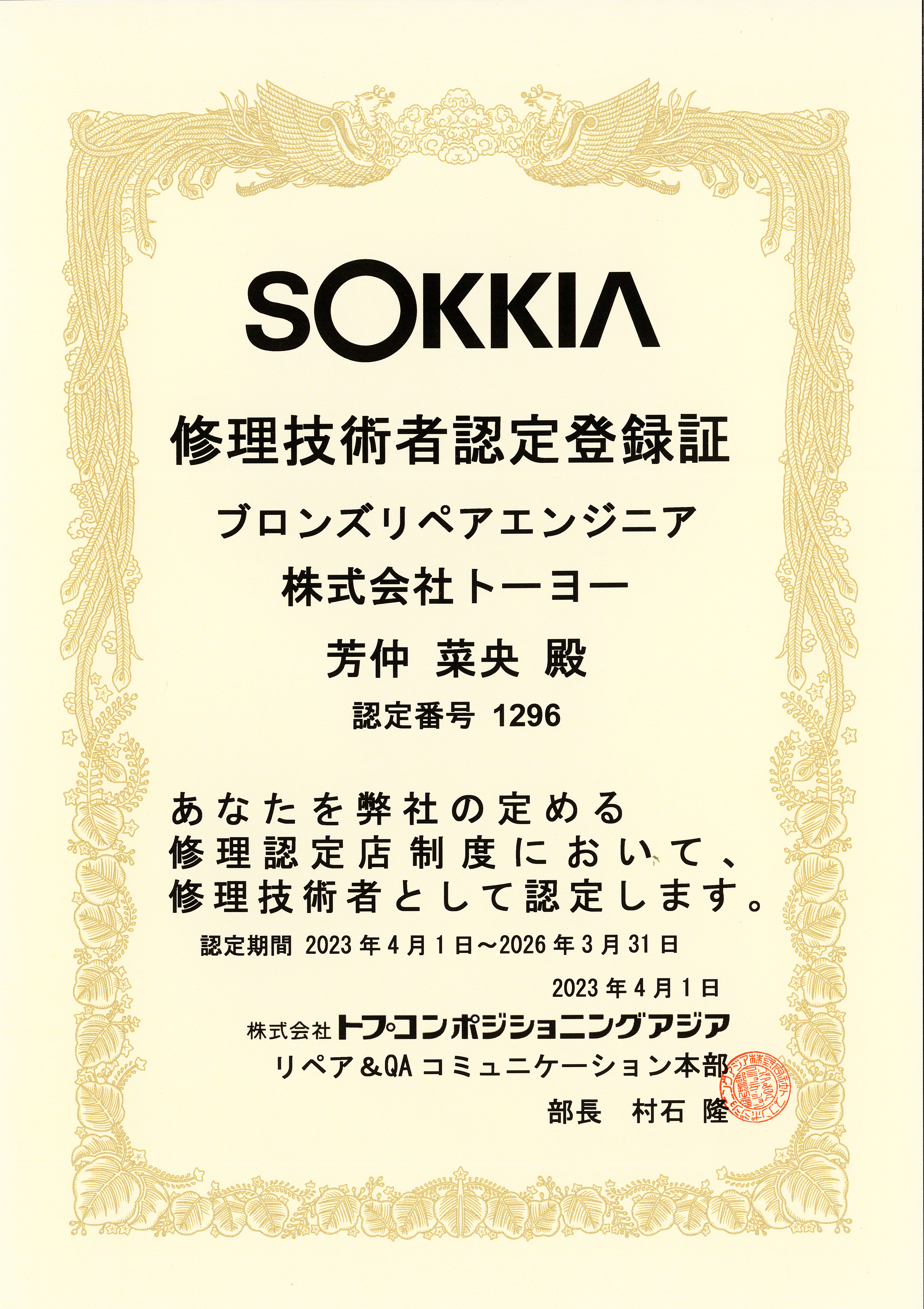 JSIMA(日本測量機器工業会)校正検査事業者