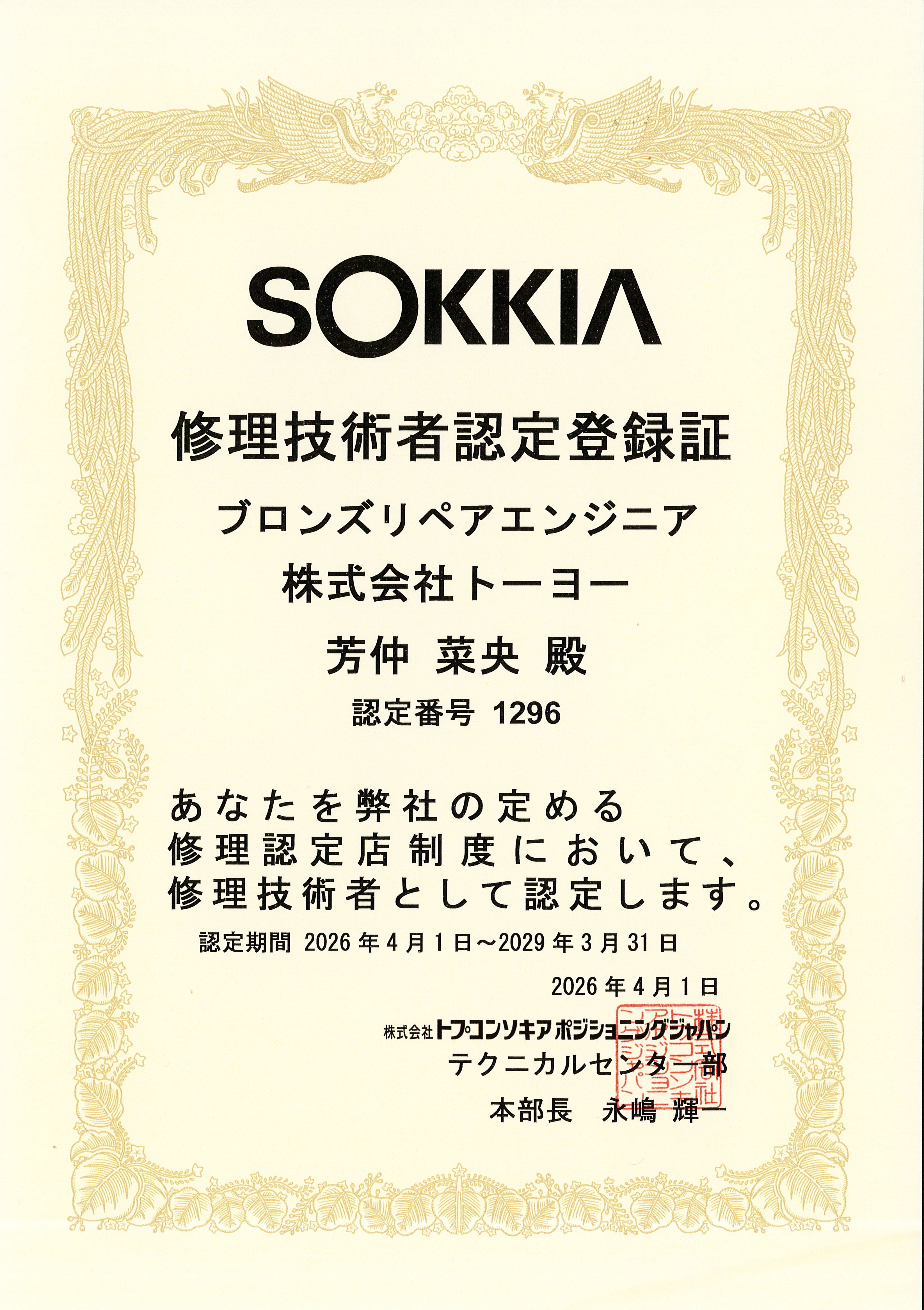 JSIMA(日本測量機器工業会)校正検査事業者